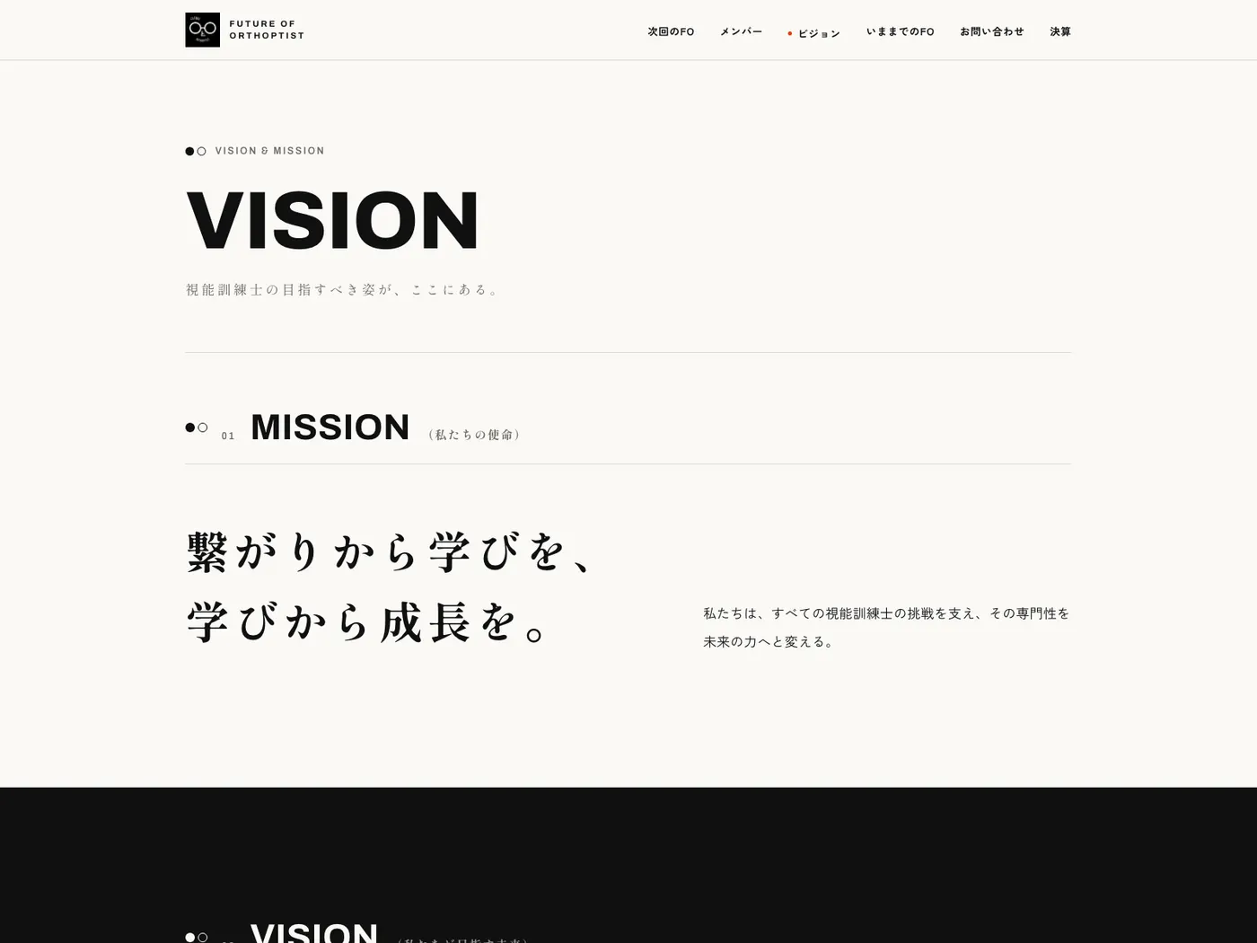 VISION ページ。明朝の特大タイポで理念を組んだ紙面
