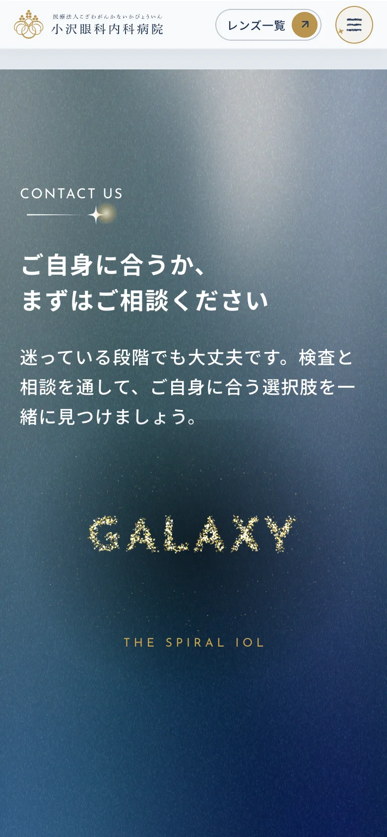 スマートフォンで最後の章を開いたところ。紺の地に、金の粒で描いた GALAXY の文字
