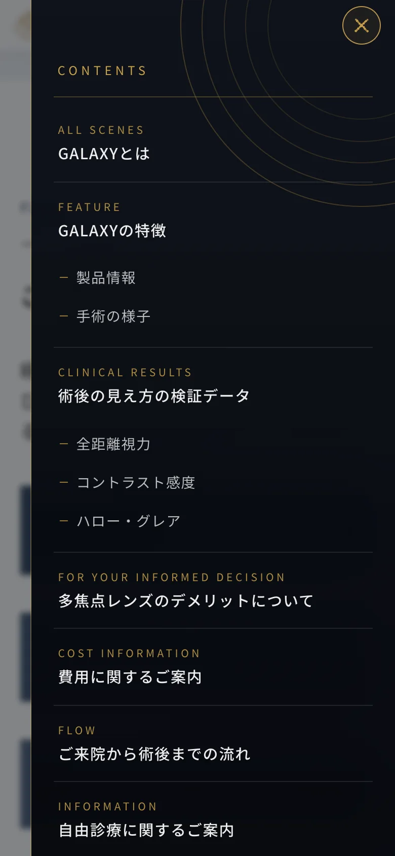 スマートフォンで目次を開いたところ。紺の板に、章と図の名前が並ぶ