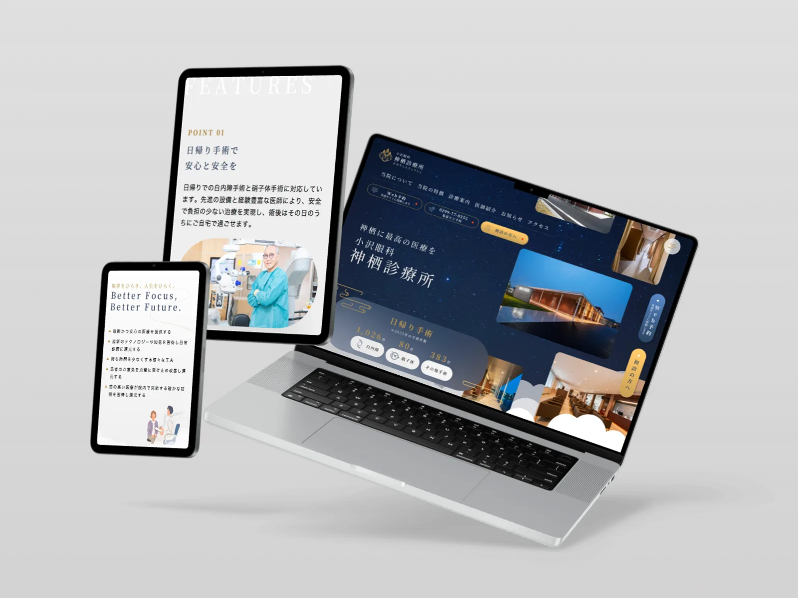 小沢眼科神栖診療所のWebサイトデザイン（PC・タブレット・スマートフォンの3端末モックアップ）