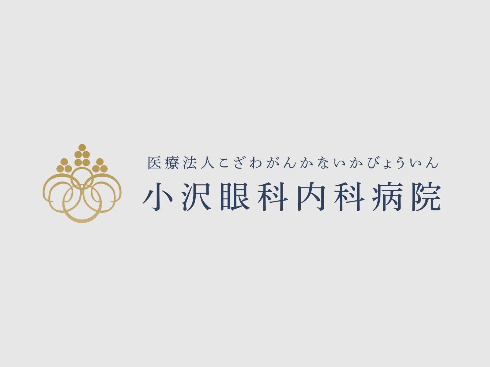 医療法人こざわがんかないかびょういん 小沢眼科内科病院のロゴマーク